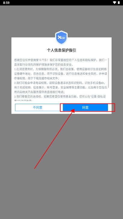 爱卡汽车app下载安装