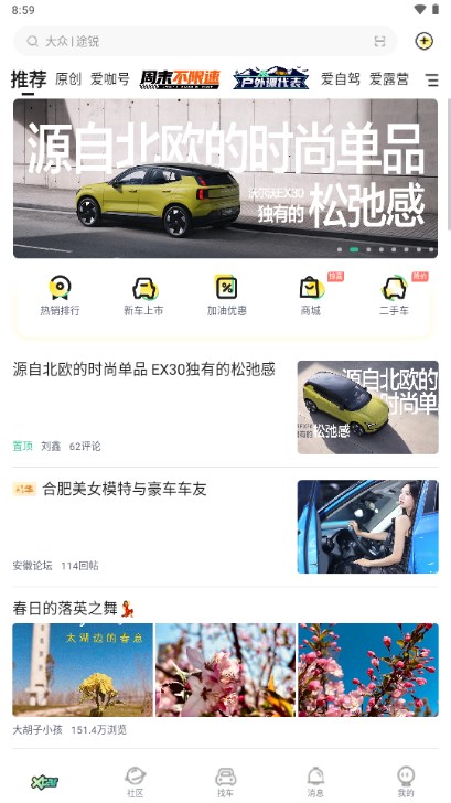 爱卡汽车app下载安装
