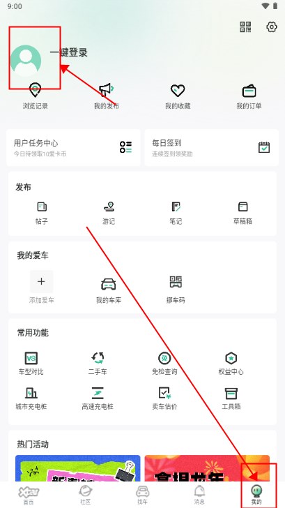 爱卡汽车app下载安装