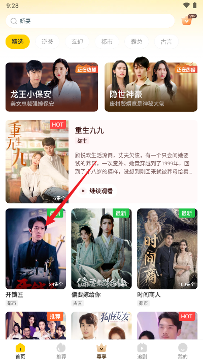 趣梦时光短剧软件