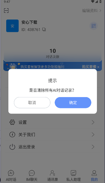 超级AIM聊天软件