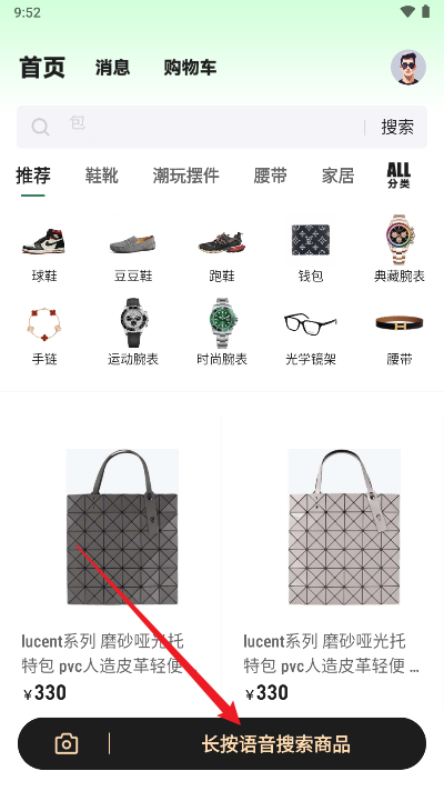 秘物商城安卓版