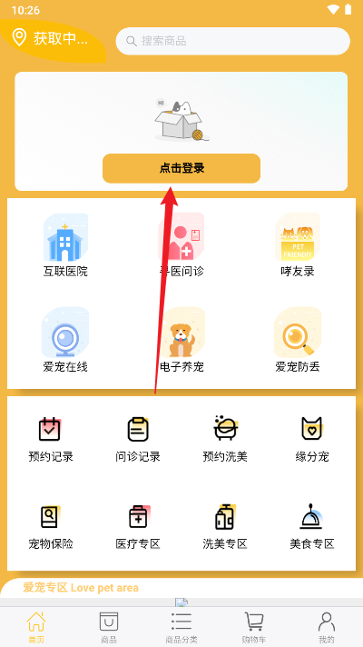 云小宠商城平台