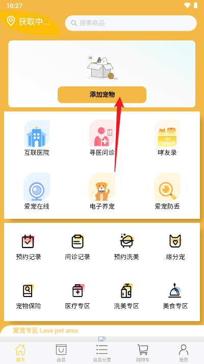 云小宠商城平台