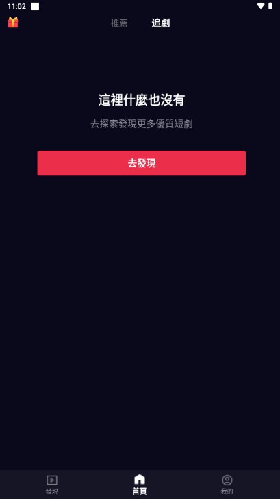 99TV短剧app免费版