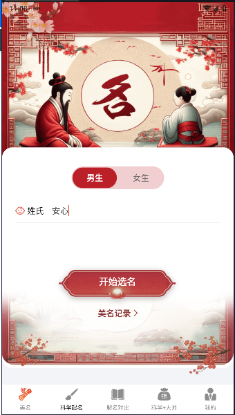 赖布衣取名软件下载安装手机版最新
