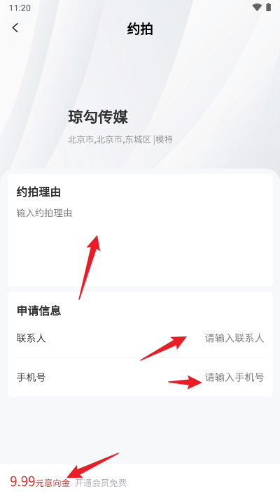 火星约拍平台