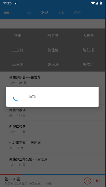 评书小说相声下载APP