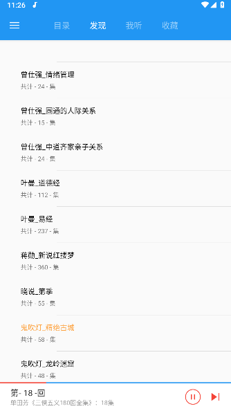 评书小说相声下载APP