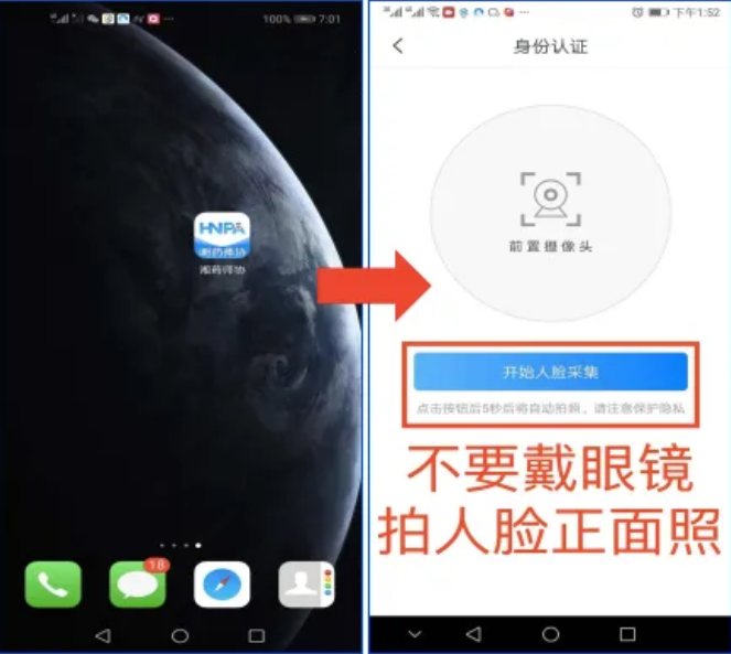 湘药师协app下载官方