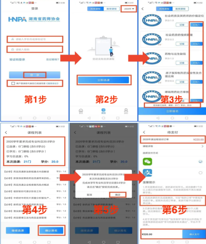 湘药师协app下载官方