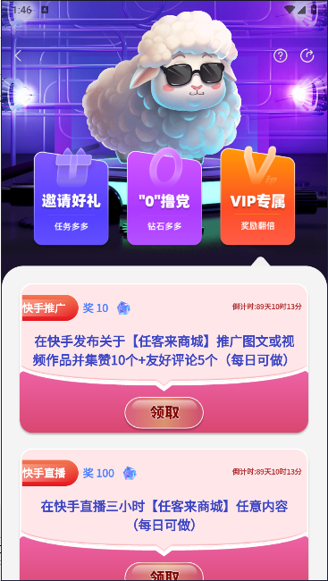 任客来商城APP