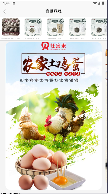 任客来商城APP
