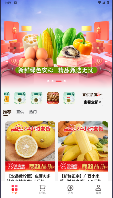 任客来商城APP