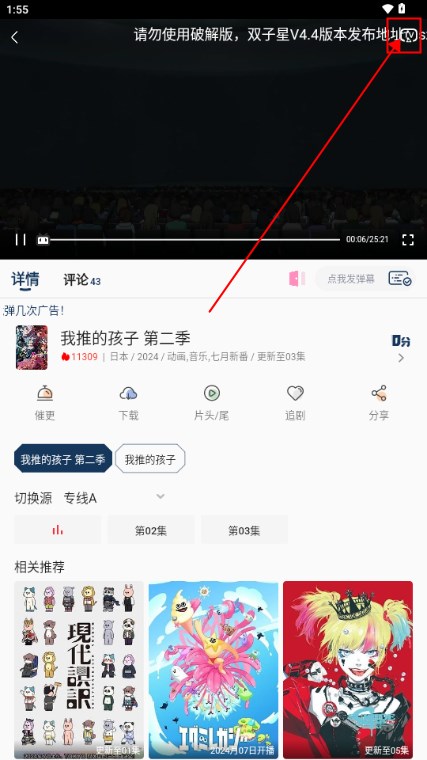 双子星动漫app去广告版