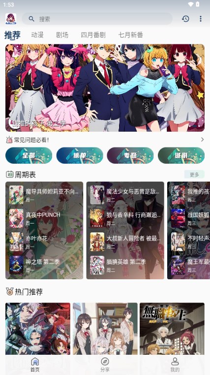 双子星动漫app去广告版