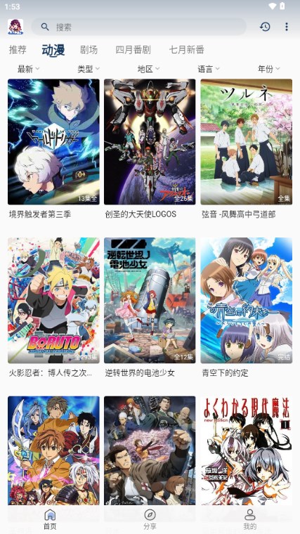 双子星动漫app去广告版