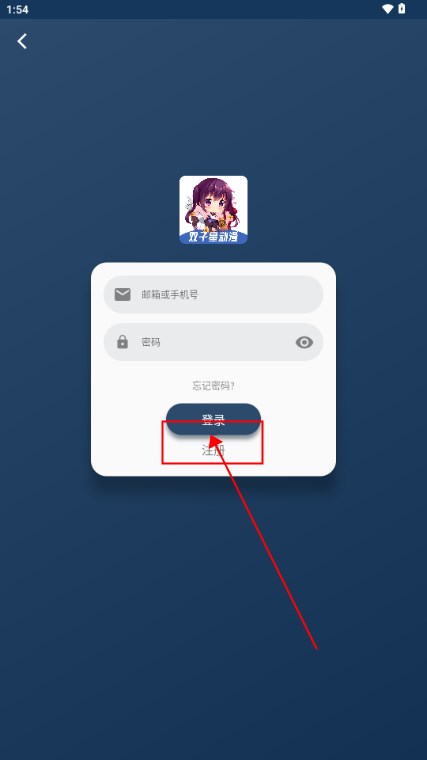 双子星动漫app去广告版
