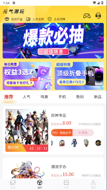 元气潮玩盲盒APP