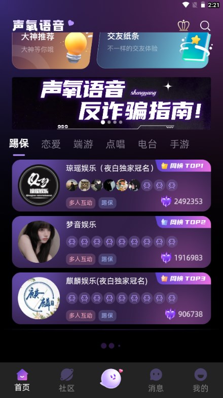声氧语音交友app