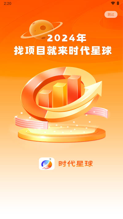 时代星球app官方版