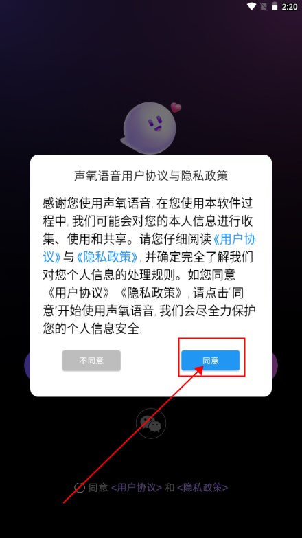 声氧语音交友app