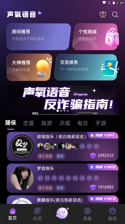 声氧语音交友app