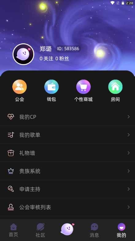 声氧语音交友app