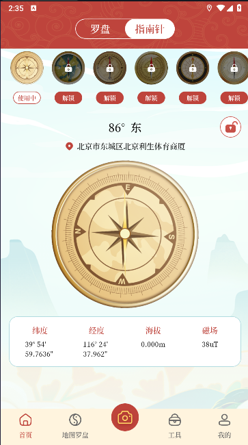 实景罗盘相机软件免费