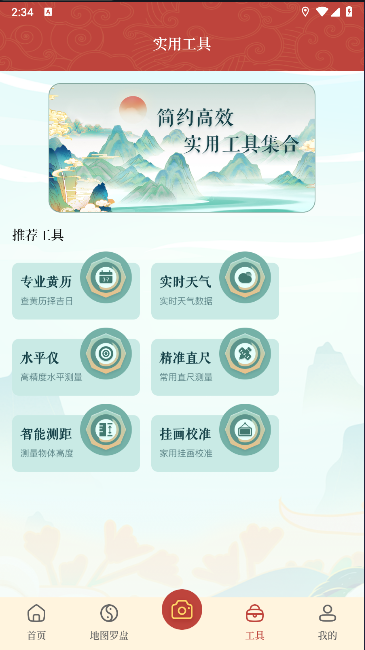 实景罗盘相机软件免费