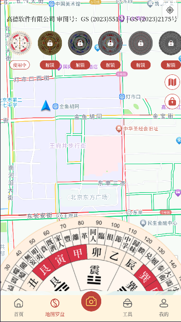 实景罗盘相机软件免费