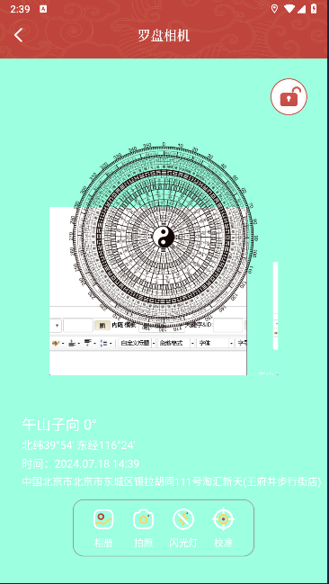 实景罗盘相机软件免费