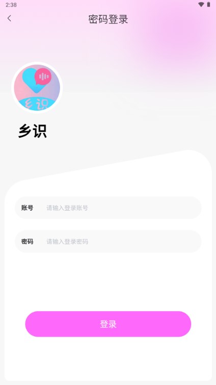 乡识交友app