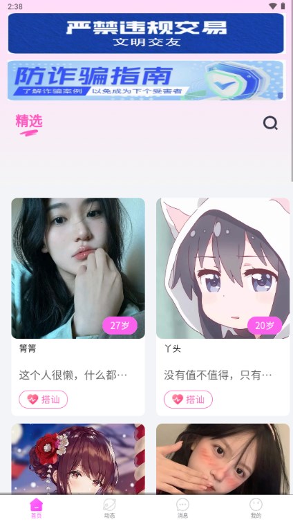 乡识交友app