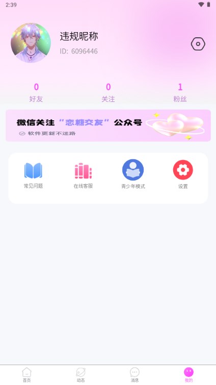 乡识交友app