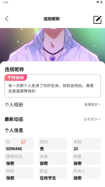 乡识交友app
