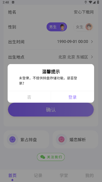 吉真紫微斗数app2025最新版本