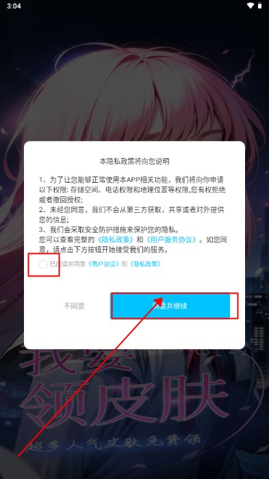 我要领皮肤正版