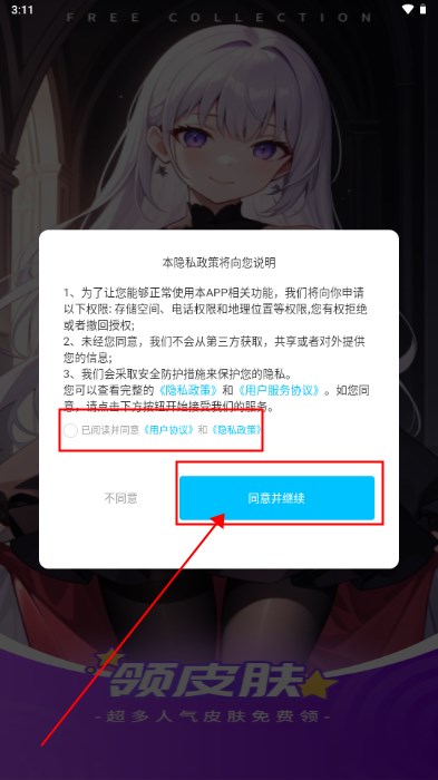 精英传奇免费领皮肤软件