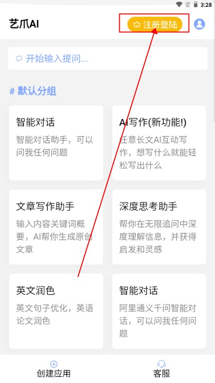 艺爪AI