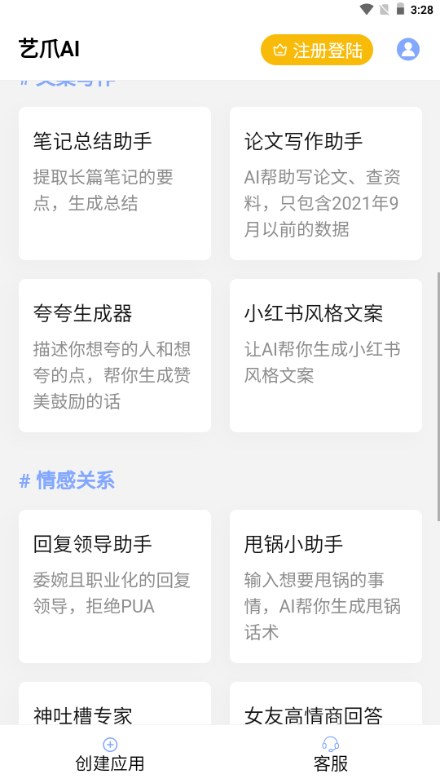 艺爪AI