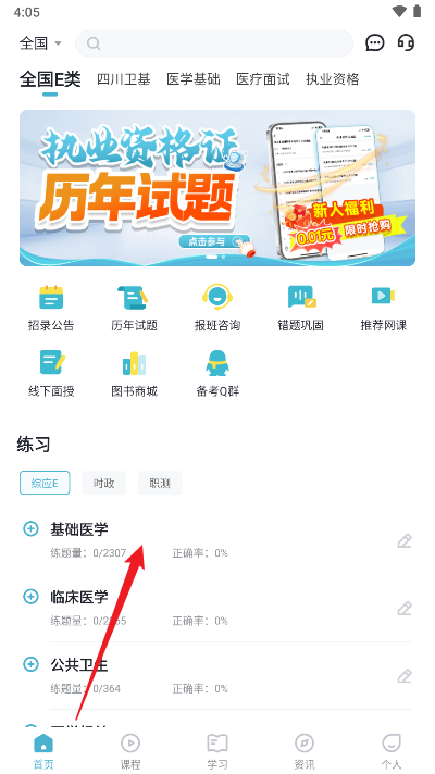 医岸教育app官方版