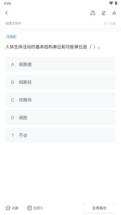 医岸教育app官方版