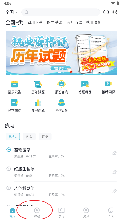 医岸教育app官方版