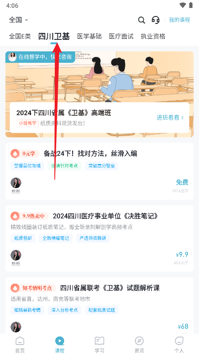 医岸教育app官方版