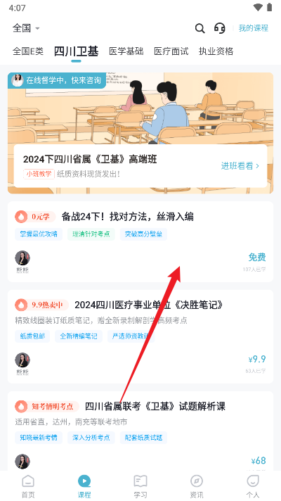 医岸教育app官方版