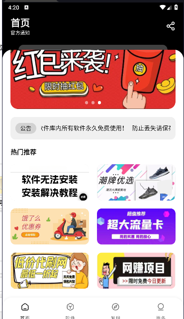 敖丙软件库APP