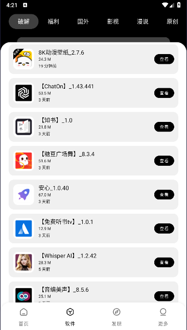 敖丙软件库APP