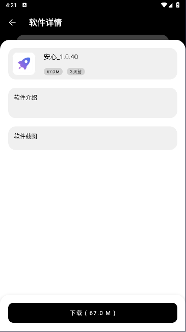 敖丙软件库APP