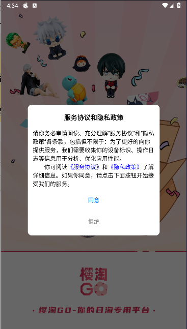 樱淘GO平台APP